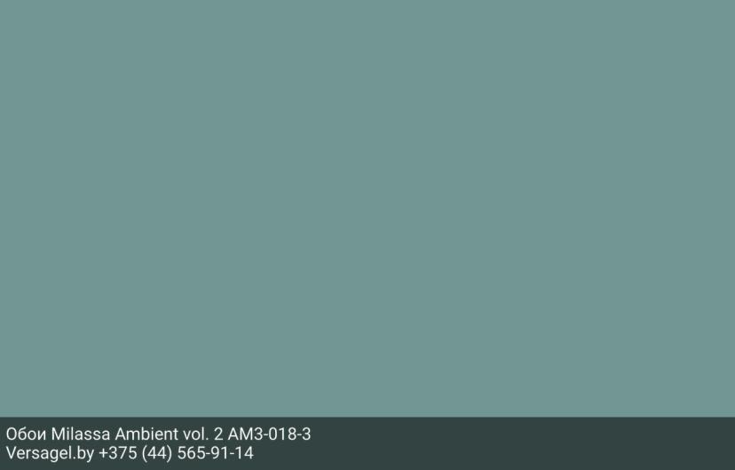 Обои Milassa Ambient vol. 2 AM3018-3
