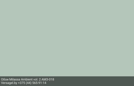 Обои Milassa Ambient vol. 2 AM3018