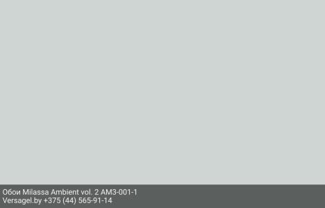 Обои Milassa Ambient vol. 2 AM3001-1