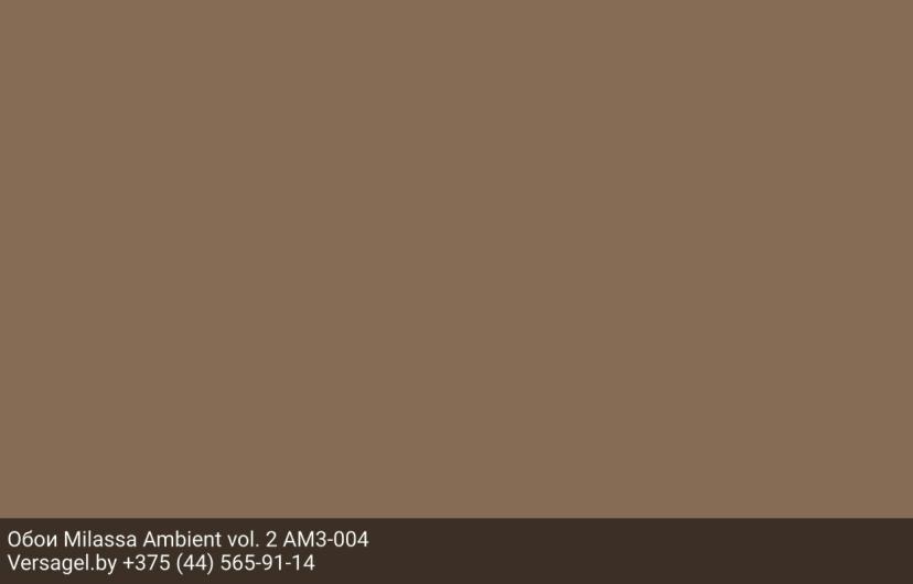 Обои Milassa Ambient vol. 2 AM3004
