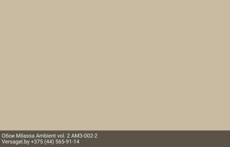 Обои Milassa Ambient vol. 2 AM3002-2