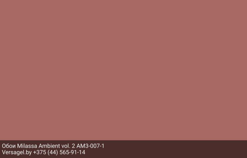 Обои Milassa Ambient vol. 2 AM3007-1
