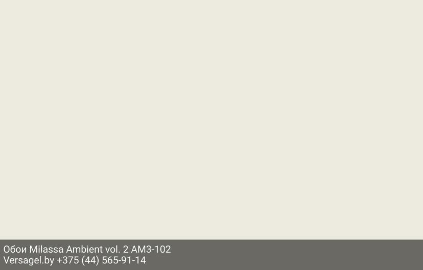 Обои Milassa Ambient vol. 2 AM3102