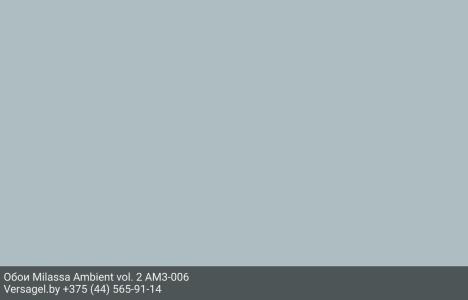 Обои Milassa Ambient vol. 2 AM3006