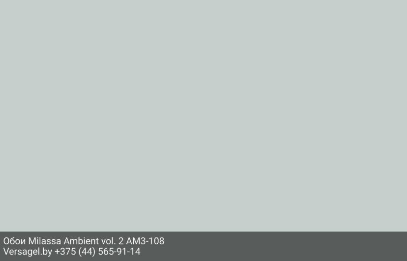 Обои Milassa Ambient vol. 2 AM3108