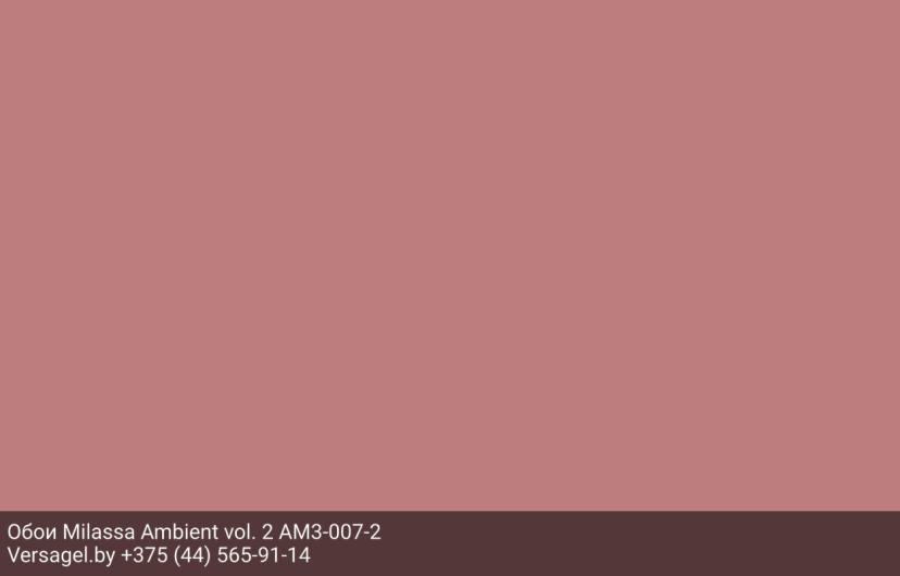 Обои Milassa Ambient vol. 2 AM3007-2