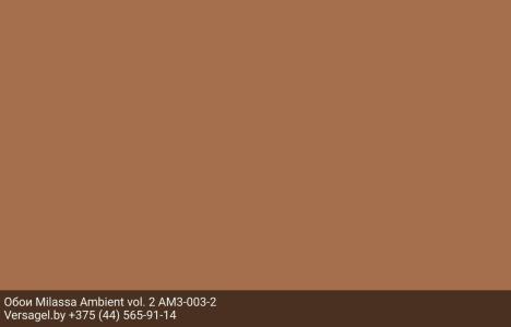 Обои Milassa Ambient vol. 2 AM3003-2
