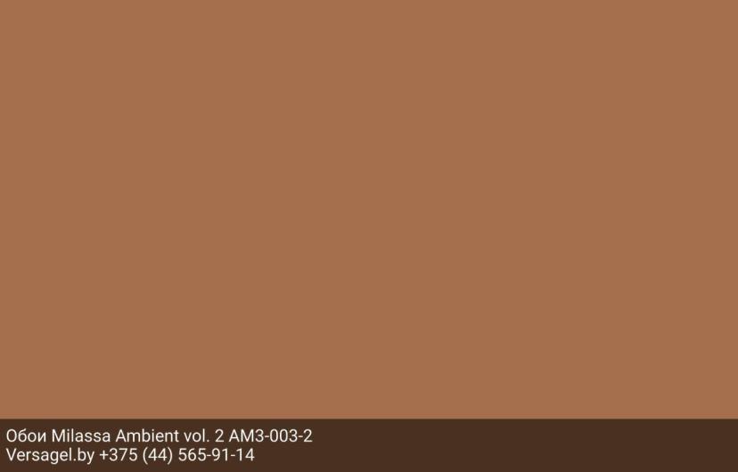 Обои Milassa Ambient vol. 2 AM3003-2