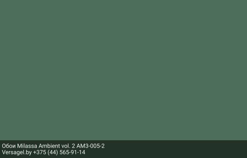 Обои Milassa Ambient vol. 2 AM3005-2