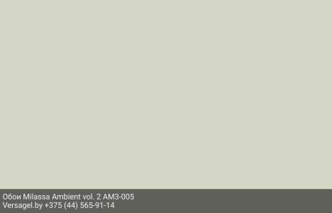 Обои Milassa Ambient vol. 2 AM3005