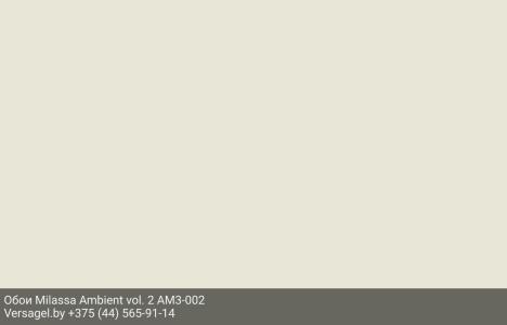 Обои Milassa Ambient vol. 2 AM3002