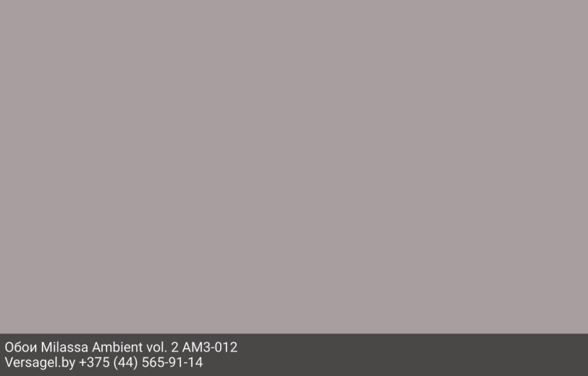 Обои Milassa Ambient vol. 2 AM3012