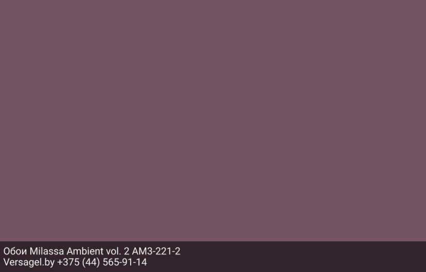 Обои Milassa Ambient vol. 2 AM3221-2