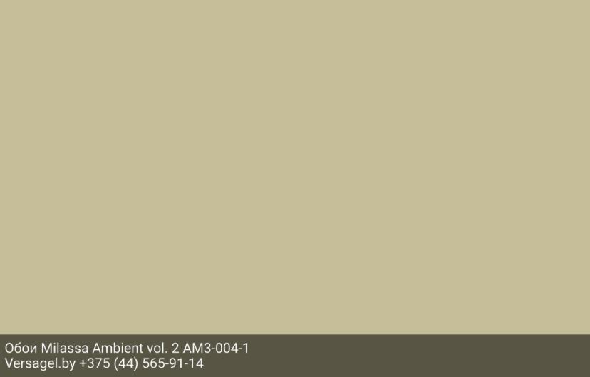 Обои Milassa Ambient vol. 2 AM3004-1