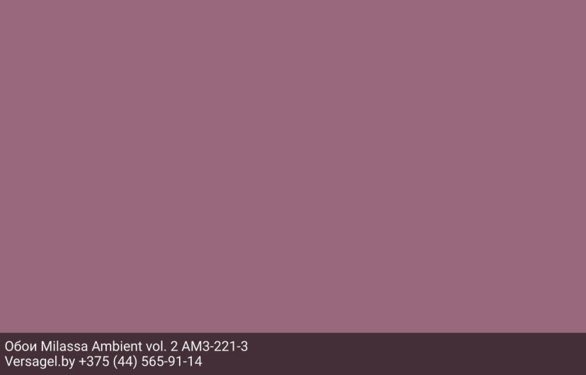 Обои Milassa Ambient vol. 2 AM3221-3
