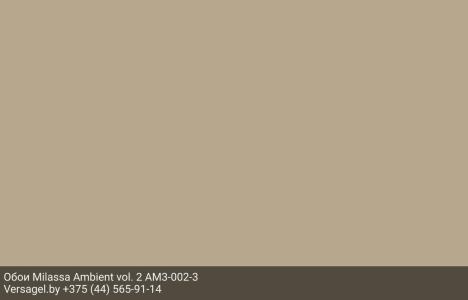 Обои Milassa Ambient vol. 2 AM3002-3