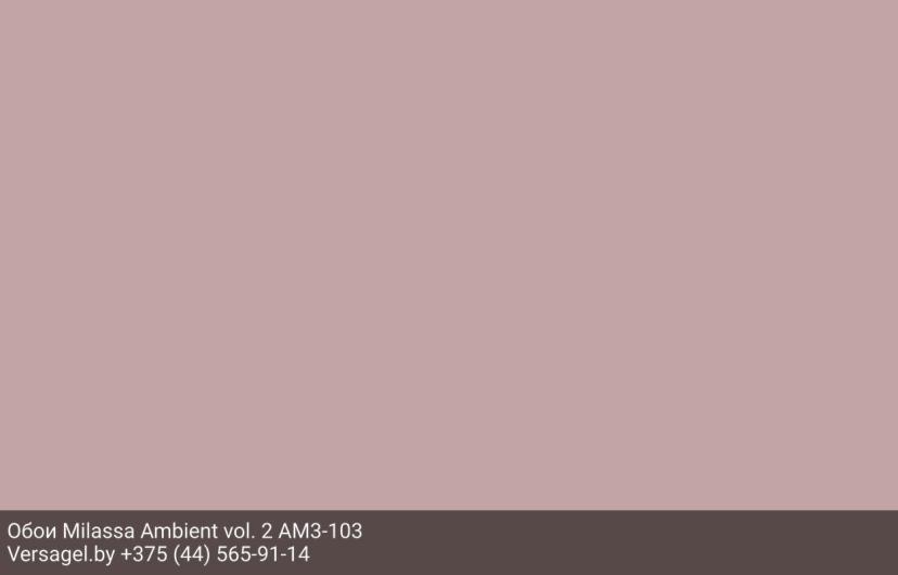 Обои Milassa Ambient vol. 2 AM3103