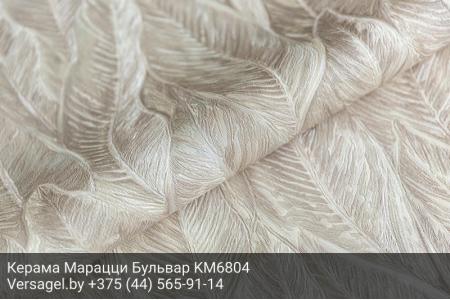 Обои Керама Марацци Бульвар KM6804
