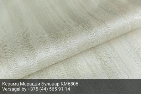 Обои Керама Марацци Бульвар KM6806