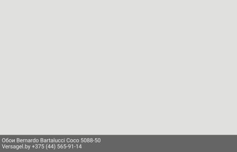 Обои Bernardo Bartalucci Coco 5088-50