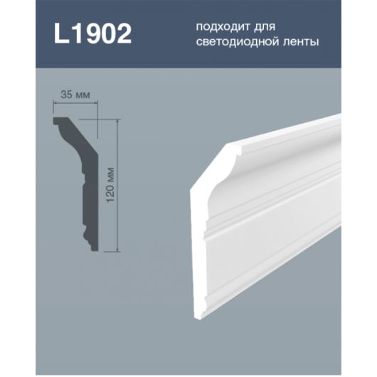 Потолочный плинтус L1902