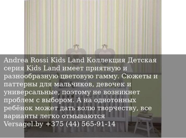 Обои Andrea Rossi Kids Land 54262-1