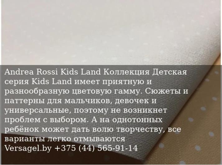 Обои Andrea Rossi Kids Land 54263-1